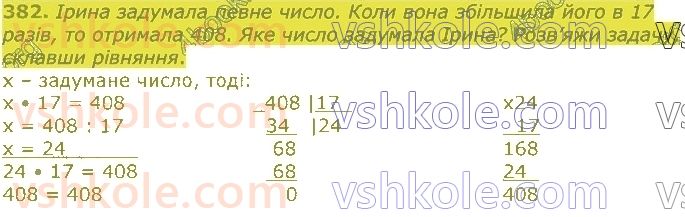 4-matematika-lv-olyanitska-2021-1-chastina--rozdil-2-pismovi-prijomi-mnozhennya-ta-dilennya-v-mezhah-tisyachi-382.jpg