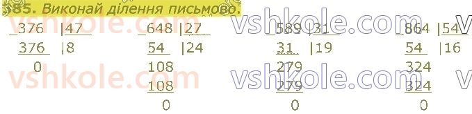 4-matematika-lv-olyanitska-2021-1-chastina--rozdil-2-pismovi-prijomi-mnozhennya-ta-dilennya-v-mezhah-tisyachi-385.jpg