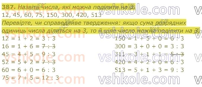 4-matematika-lv-olyanitska-2021-1-chastina--rozdil-2-pismovi-prijomi-mnozhennya-ta-dilennya-v-mezhah-tisyachi-387.jpg