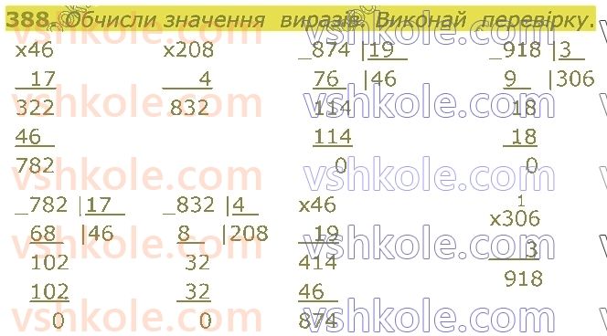 4-matematika-lv-olyanitska-2021-1-chastina--rozdil-2-pismovi-prijomi-mnozhennya-ta-dilennya-v-mezhah-tisyachi-388.jpg
