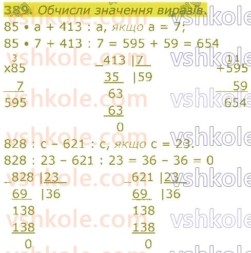 4-matematika-lv-olyanitska-2021-1-chastina--rozdil-2-pismovi-prijomi-mnozhennya-ta-dilennya-v-mezhah-tisyachi-389.jpg