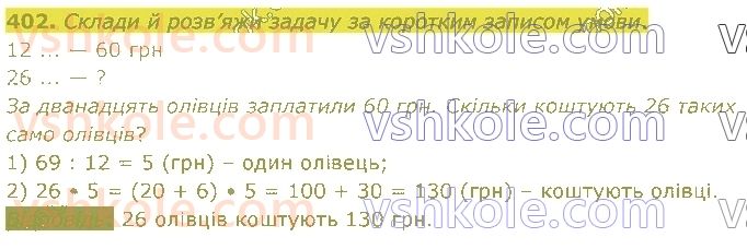 4-matematika-lv-olyanitska-2021-1-chastina--rozdil-2-pismovi-prijomi-mnozhennya-ta-dilennya-v-mezhah-tisyachi-402.jpg