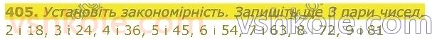 4-matematika-lv-olyanitska-2021-1-chastina--rozdil-2-pismovi-prijomi-mnozhennya-ta-dilennya-v-mezhah-tisyachi-405.jpg