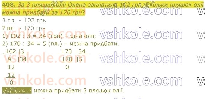 4-matematika-lv-olyanitska-2021-1-chastina--rozdil-2-pismovi-prijomi-mnozhennya-ta-dilennya-v-mezhah-tisyachi-408.jpg