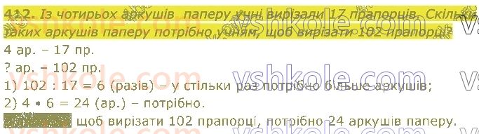 4-matematika-lv-olyanitska-2021-1-chastina--rozdil-2-pismovi-prijomi-mnozhennya-ta-dilennya-v-mezhah-tisyachi-412.jpg