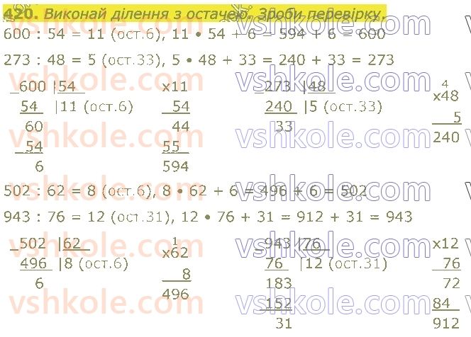 4-matematika-lv-olyanitska-2021-1-chastina--rozdil-2-pismovi-prijomi-mnozhennya-ta-dilennya-v-mezhah-tisyachi-420.jpg