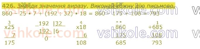 4-matematika-lv-olyanitska-2021-1-chastina--rozdil-2-pismovi-prijomi-mnozhennya-ta-dilennya-v-mezhah-tisyachi-426.jpg