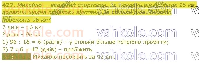 4-matematika-lv-olyanitska-2021-1-chastina--rozdil-2-pismovi-prijomi-mnozhennya-ta-dilennya-v-mezhah-tisyachi-427.jpg