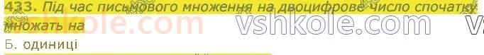 4-matematika-lv-olyanitska-2021-1-chastina--rozdil-2-pismovi-prijomi-mnozhennya-ta-dilennya-v-mezhah-tisyachi-433.jpg
