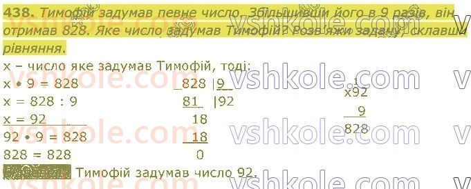 4-matematika-lv-olyanitska-2021-1-chastina--rozdil-2-pismovi-prijomi-mnozhennya-ta-dilennya-v-mezhah-tisyachi-438.jpg