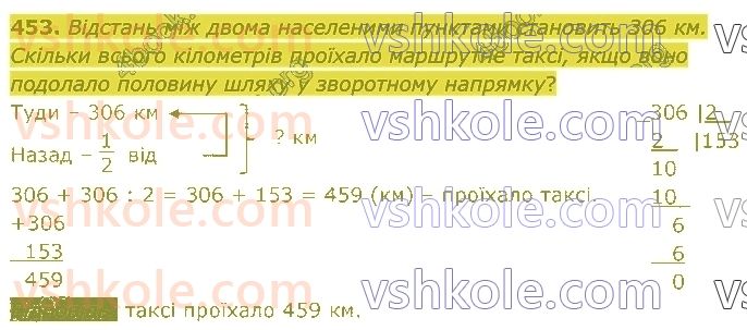 4-matematika-lv-olyanitska-2021-1-chastina--rozdil-z-numeratsiya-bagatotsifrovih-chisel-453.jpg