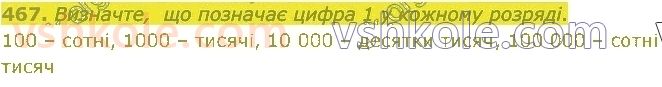4-matematika-lv-olyanitska-2021-1-chastina--rozdil-z-numeratsiya-bagatotsifrovih-chisel-467.jpg