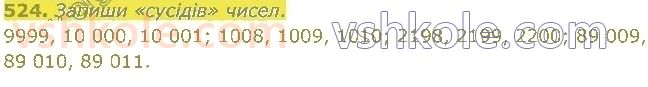 4-matematika-lv-olyanitska-2021-1-chastina--rozdil-z-numeratsiya-bagatotsifrovih-chisel-524.jpg