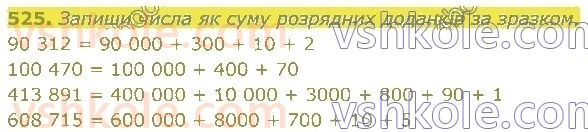4-matematika-lv-olyanitska-2021-1-chastina--rozdil-z-numeratsiya-bagatotsifrovih-chisel-525.jpg