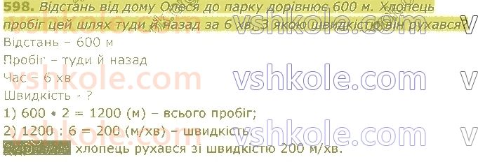 4-matematika-lv-olyanitska-2021-1-chastina--rozdil-z-numeratsiya-bagatotsifrovih-chisel-598.jpg