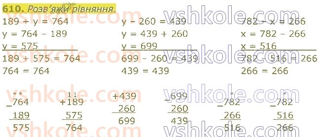 4-matematika-lv-olyanitska-2021-1-chastina--rozdil-z-numeratsiya-bagatotsifrovih-chisel-610.jpg