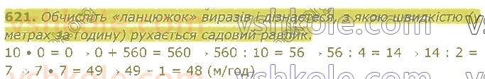 4-matematika-lv-olyanitska-2021-1-chastina--rozdil-z-numeratsiya-bagatotsifrovih-chisel-621.jpg