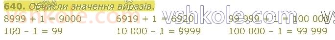 4-matematika-lv-olyanitska-2021-1-chastina--rozdil-z-numeratsiya-bagatotsifrovih-chisel-640.jpg