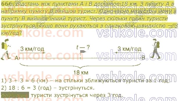 4-matematika-lv-olyanitska-2021-1-chastina--rozdil-z-numeratsiya-bagatotsifrovih-chisel-666.jpg