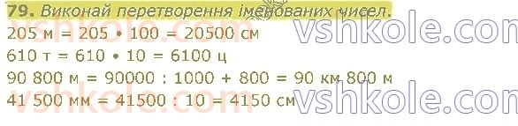 4-matematika-lv-olyanitska-2021-2-chastina--rozdil-3-usni-prijomi-mnozhennya-79.jpg