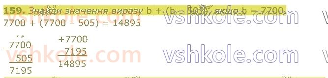 4-matematika-lv-olyanitska-2021-2-chastina--rozdil-4-diyi-z-bagatotsifrovimi-chislami-159.jpg