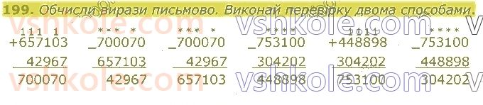 4-matematika-lv-olyanitska-2021-2-chastina--rozdil-4-diyi-z-bagatotsifrovimi-chislami-199.jpg