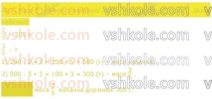4-matematika-lv-olyanitska-2021-2-chastina--rozdil-5-drobi-627.jpg
