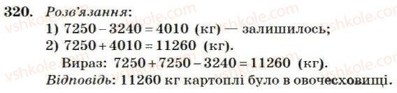4-matematika-mv-bogdanovich-2004--dodavannya-i-vidnimannya-bagatotsifrovih-chisel-320.jpg