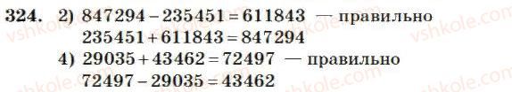 4-matematika-mv-bogdanovich-2004--dodavannya-i-vidnimannya-bagatotsifrovih-chisel-324.jpg