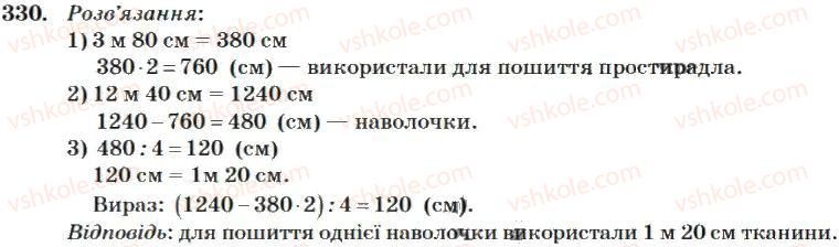 4-matematika-mv-bogdanovich-2004--dodavannya-i-vidnimannya-bagatotsifrovih-chisel-330.jpg