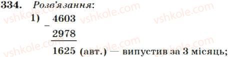 4-matematika-mv-bogdanovich-2004--dodavannya-i-vidnimannya-bagatotsifrovih-chisel-334.jpg