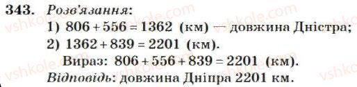 4-matematika-mv-bogdanovich-2004--dodavannya-i-vidnimannya-bagatotsifrovih-chisel-343.jpg