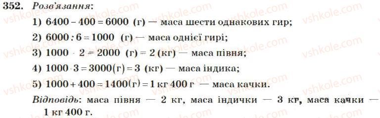 4-matematika-mv-bogdanovich-2004--dodavannya-i-vidnimannya-bagatotsifrovih-chisel-352.jpg