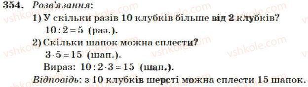 4-matematika-mv-bogdanovich-2004--dodavannya-i-vidnimannya-bagatotsifrovih-chisel-354.jpg