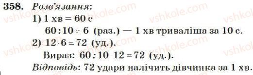 4-matematika-mv-bogdanovich-2004--dodavannya-i-vidnimannya-bagatotsifrovih-chisel-358.jpg