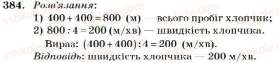 4-matematika-mv-bogdanovich-2004--dodavannya-i-vidnimannya-bagatotsifrovih-chisel-384.jpg