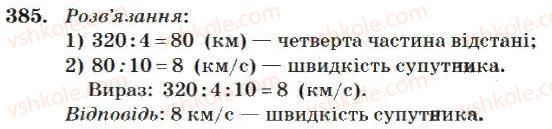 4-matematika-mv-bogdanovich-2004--dodavannya-i-vidnimannya-bagatotsifrovih-chisel-385.jpg