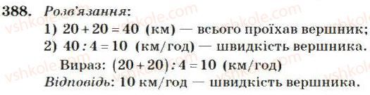 4-matematika-mv-bogdanovich-2004--dodavannya-i-vidnimannya-bagatotsifrovih-chisel-388.jpg