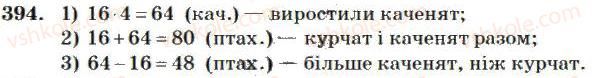 4-matematika-mv-bogdanovich-2004--dodavannya-i-vidnimannya-bagatotsifrovih-chisel-394.jpg