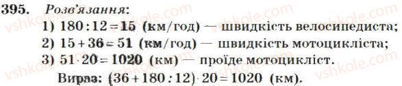 4-matematika-mv-bogdanovich-2004--dodavannya-i-vidnimannya-bagatotsifrovih-chisel-395.jpg