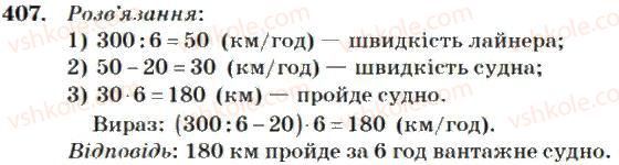 4-matematika-mv-bogdanovich-2004--dodavannya-i-vidnimannya-bagatotsifrovih-chisel-407.jpg
