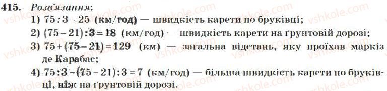 4-matematika-mv-bogdanovich-2004--dodavannya-i-vidnimannya-bagatotsifrovih-chisel-415.jpg