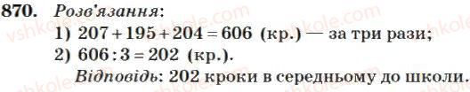 4-matematika-mv-bogdanovich-2004--mnozhennya-i-dilennya-bagatotsifrovih-chisel-na-dvotsifrove-chislo-870.jpg