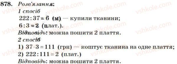 4-matematika-mv-bogdanovich-2004--mnozhennya-i-dilennya-bagatotsifrovih-chisel-na-dvotsifrove-chislo-878.jpg