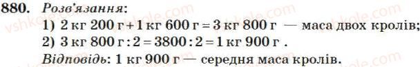 4-matematika-mv-bogdanovich-2004--mnozhennya-i-dilennya-bagatotsifrovih-chisel-na-dvotsifrove-chislo-880.jpg