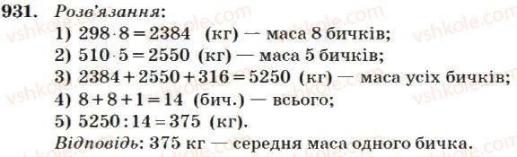 4-matematika-mv-bogdanovich-2004--mnozhennya-i-dilennya-bagatotsifrovih-chisel-na-dvotsifrove-chislo-931.jpg
