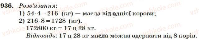 4-matematika-mv-bogdanovich-2004--mnozhennya-i-dilennya-bagatotsifrovih-chisel-na-dvotsifrove-chislo-936.jpg