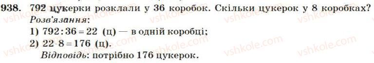4-matematika-mv-bogdanovich-2004--mnozhennya-i-dilennya-bagatotsifrovih-chisel-na-dvotsifrove-chislo-938.jpg