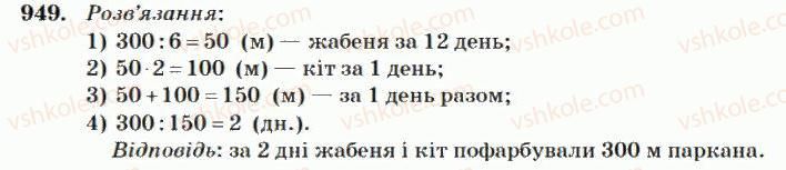 4-matematika-mv-bogdanovich-2004--mnozhennya-i-dilennya-bagatotsifrovih-chisel-na-dvotsifrove-chislo-949.jpg