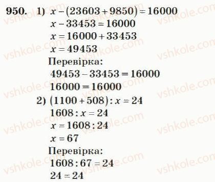4-matematika-mv-bogdanovich-2004--mnozhennya-i-dilennya-bagatotsifrovih-chisel-na-dvotsifrove-chislo-950.jpg